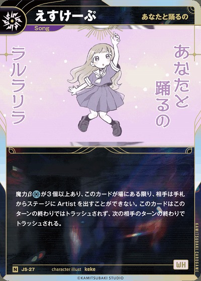 【あなたと踊るの】えすけーぷ 【KT/JS/27N】